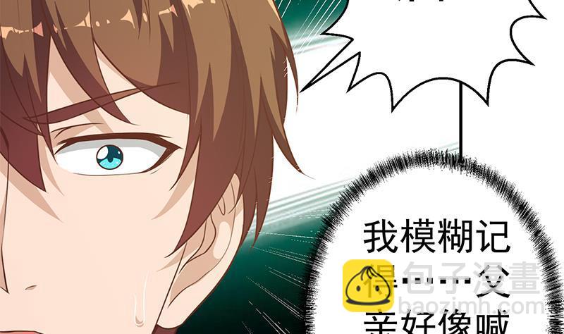 修仙归来在校园韩漫全集-第75话 查不到的身世无删减无遮挡章节图片 