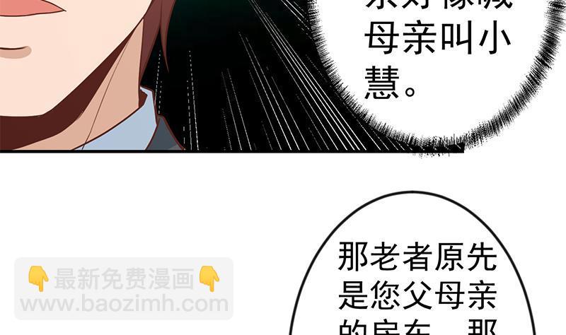 修仙归来在校园韩漫全集-第75话 查不到的身世无删减无遮挡章节图片 