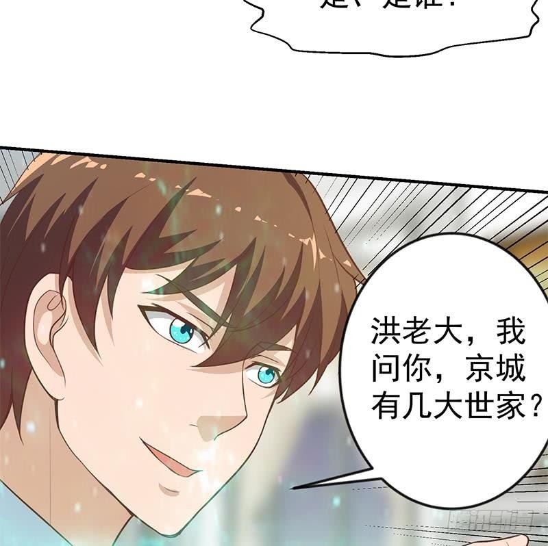 修仙归来在校园韩漫全集-第75话 查不到的身世无删减无遮挡章节图片 