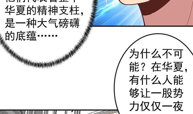 修仙归来在校园韩漫全集-第75话 查不到的身世无删减无遮挡章节图片 
