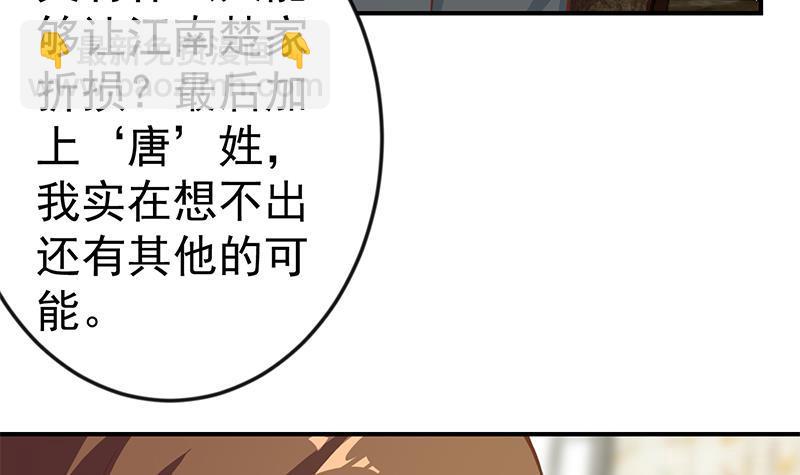 修仙归来在校园韩漫全集-第75话 查不到的身世无删减无遮挡章节图片 