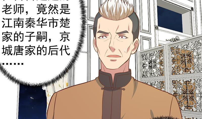 修仙归来在校园韩漫全集-第75话 查不到的身世无删减无遮挡章节图片 