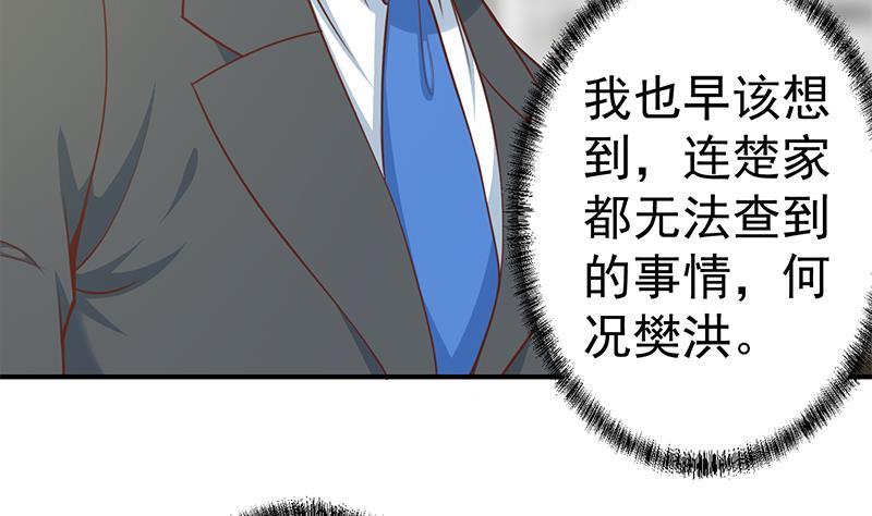 修仙归来在校园韩漫全集-第75话 查不到的身世无删减无遮挡章节图片 