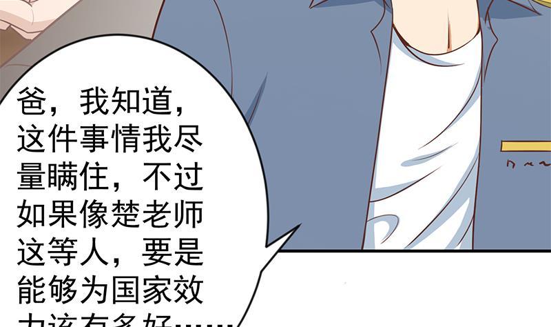 修仙归来在校园韩漫全集-第65话 桃花运来了无删减无遮挡章节图片 