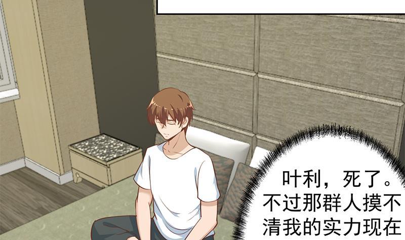 修仙归来在校园韩漫全集-第65话 桃花运来了无删减无遮挡章节图片 