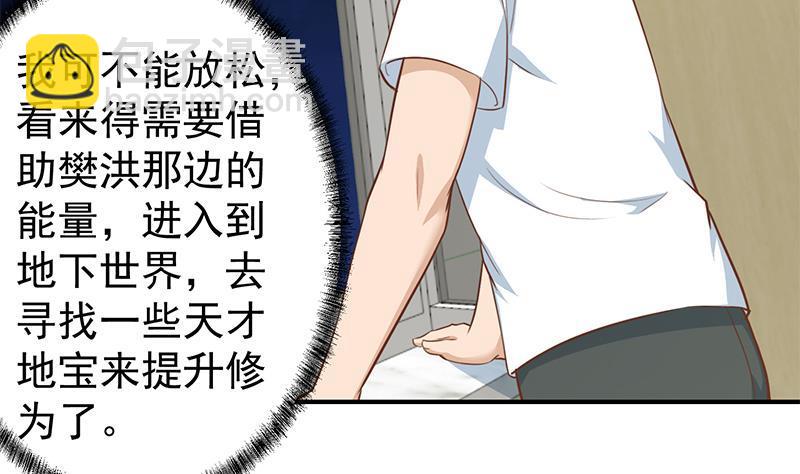 修仙归来在校园韩漫全集-第65话 桃花运来了无删减无遮挡章节图片 