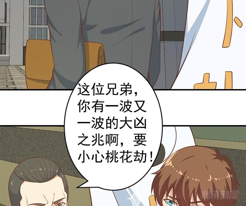 修仙归来在校园韩漫全集-第65话 桃花运来了无删减无遮挡章节图片 