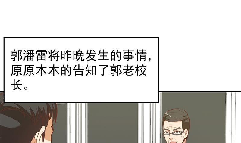 修仙归来在校园韩漫全集-第65话 桃花运来了无删减无遮挡章节图片 