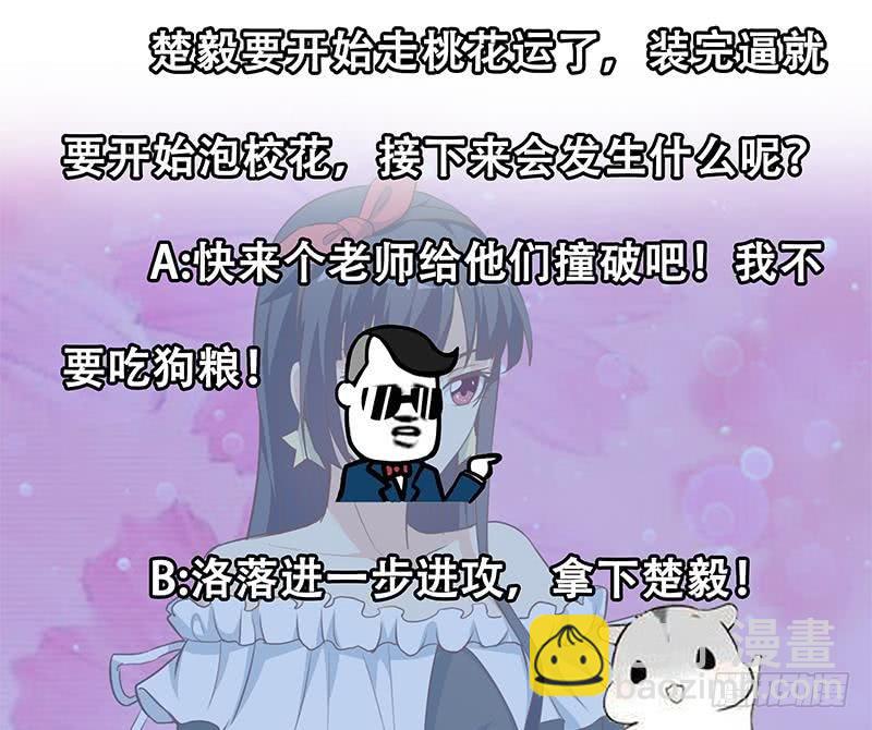 修仙归来在校园韩漫全集-第65话 桃花运来了无删减无遮挡章节图片 