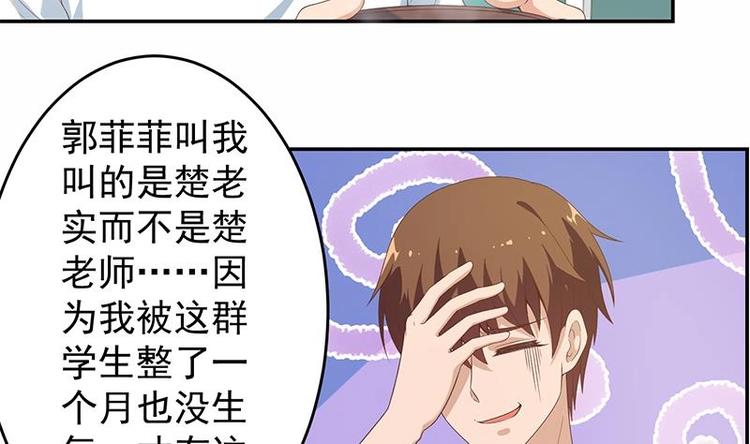 修仙归来在校园韩漫全集-第15话 郭菲菲无删减无遮挡章节图片 