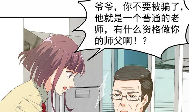修仙归来在校园韩漫全集-第15话 郭菲菲无删减无遮挡章节图片 