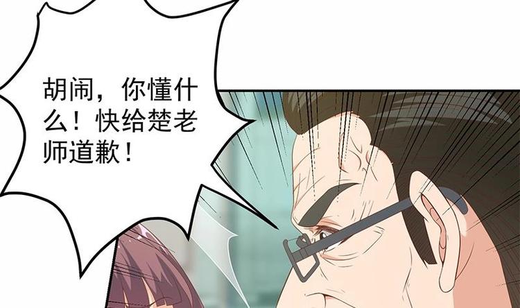 修仙归来在校园韩漫全集-第15话 郭菲菲无删减无遮挡章节图片 