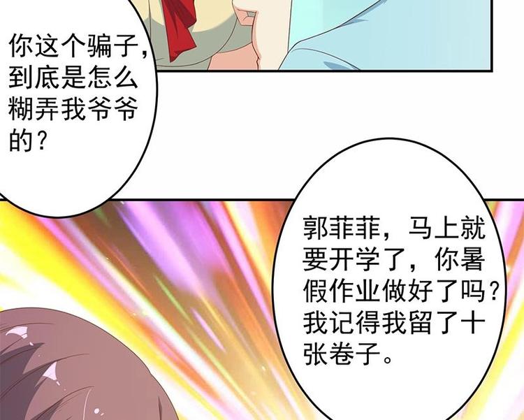 修仙归来在校园韩漫全集-第15话 郭菲菲无删减无遮挡章节图片 