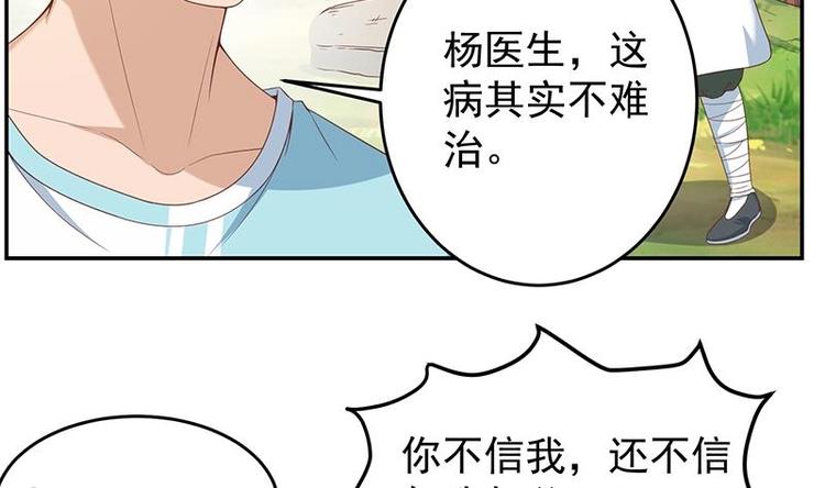 修仙归来在校园韩漫全集-第14话 疗伤圣手！无删减无遮挡章节图片 