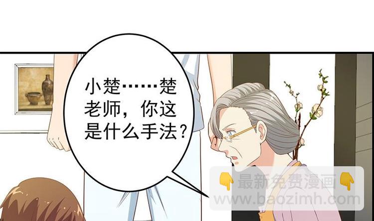 修仙归来在校园韩漫全集-第14话 疗伤圣手！无删减无遮挡章节图片 