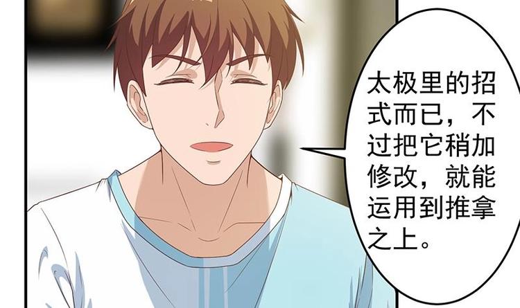 修仙归来在校园韩漫全集-第14话 疗伤圣手！无删减无遮挡章节图片 