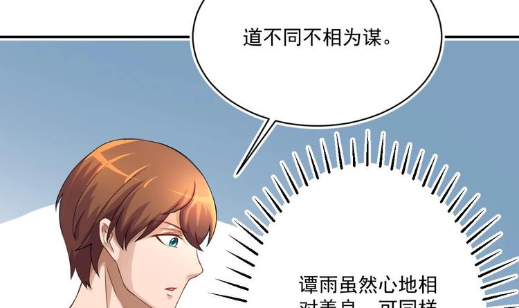 修仙归来在校园韩漫全集-第5话 道不同，不相为谋无删减无遮挡章节图片 