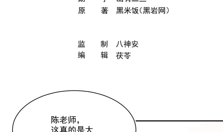 修仙归来在校园韩漫全集-第5话 道不同，不相为谋无删减无遮挡章节图片 