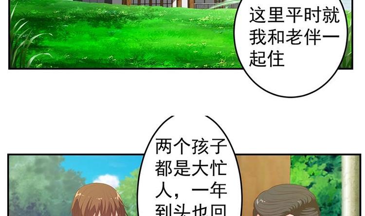 修仙归来在校园韩漫全集-第13话 杨娟的质疑无删减无遮挡章节图片 