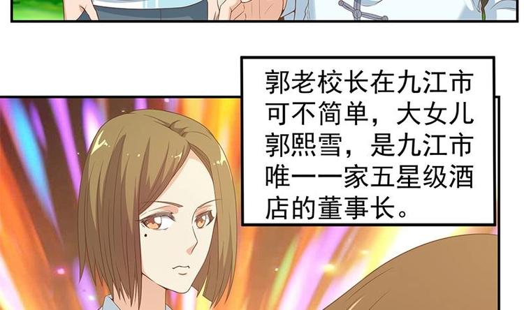修仙归来在校园韩漫全集-第13话 杨娟的质疑无删减无遮挡章节图片 