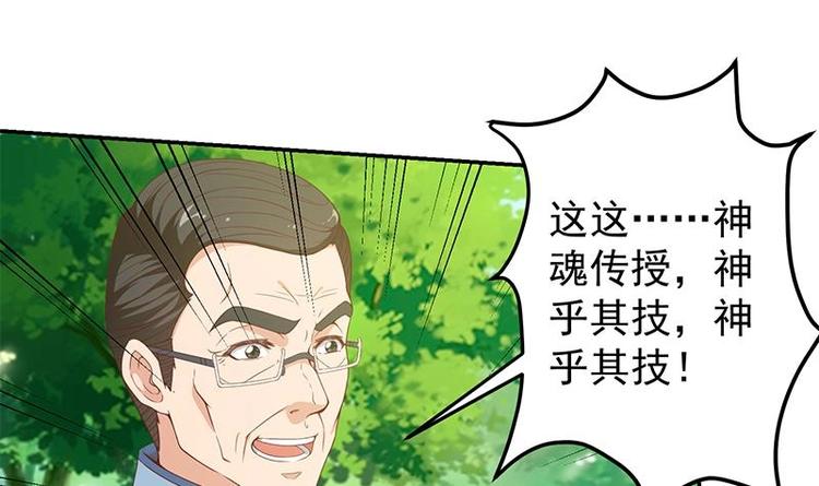 修仙归来在校园韩漫全集-第13话 杨娟的质疑无删减无遮挡章节图片 