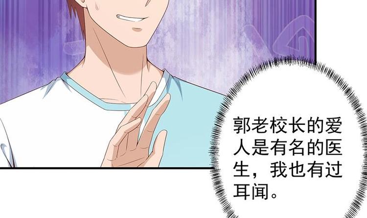 修仙归来在校园韩漫全集-第13话 杨娟的质疑无删减无遮挡章节图片 
