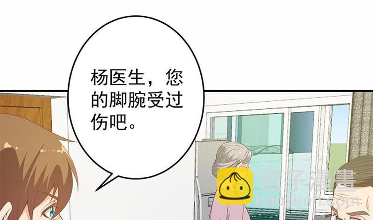 修仙归来在校园韩漫全集-第13话 杨娟的质疑无删减无遮挡章节图片 