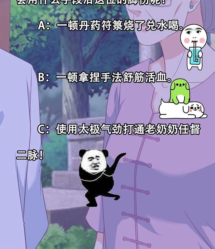 修仙归来在校园韩漫全集-第13话 杨娟的质疑无删减无遮挡章节图片 