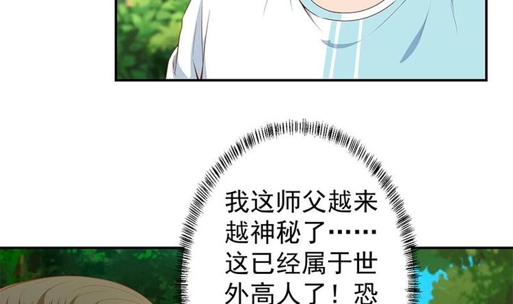 修仙归来在校园韩漫全集-第13话 杨娟的质疑无删减无遮挡章节图片 