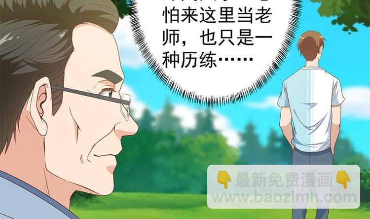 修仙归来在校园韩漫全集-第13话 杨娟的质疑无删减无遮挡章节图片 