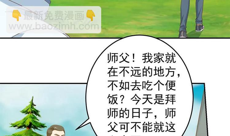 修仙归来在校园韩漫全集-第13话 杨娟的质疑无删减无遮挡章节图片 