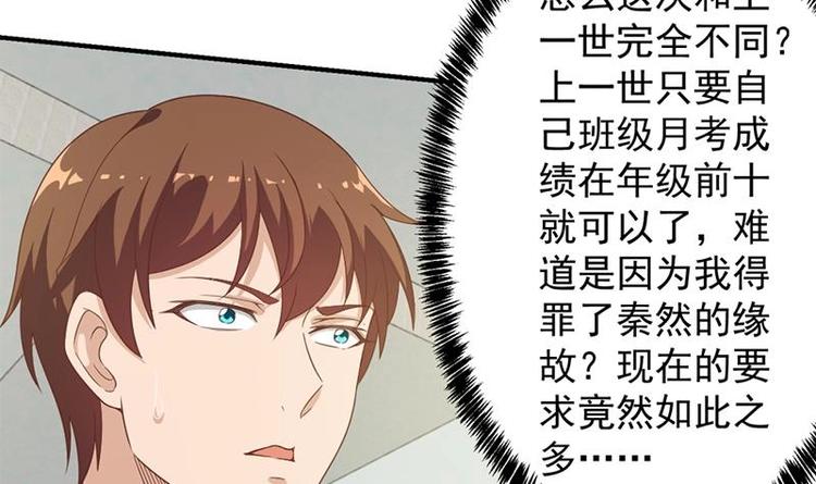 修仙归来在校园韩漫全集-第21话 考核难度增加无删减无遮挡章节图片 