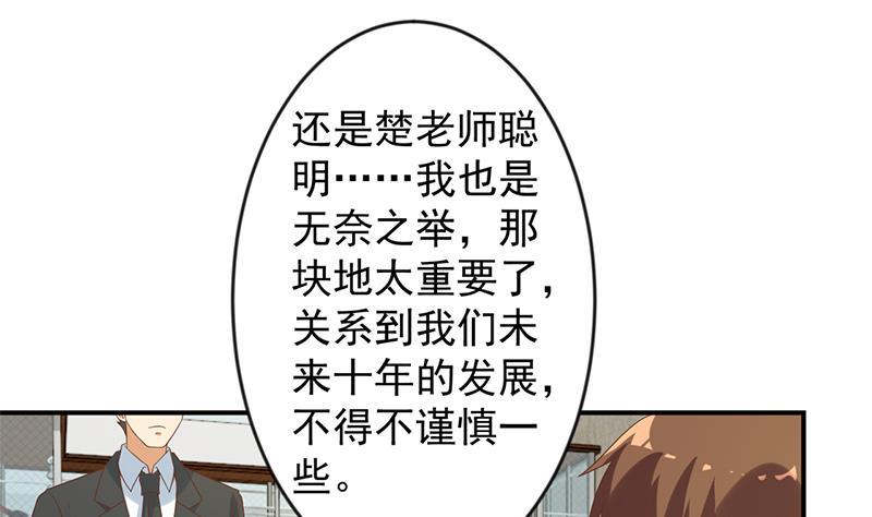 修仙归来在校园韩漫全集-第33话 五百万出一次手无删减无遮挡章节图片 