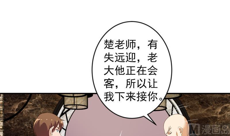 修仙归来在校园韩漫全集-第33话 五百万出一次手无删减无遮挡章节图片 
