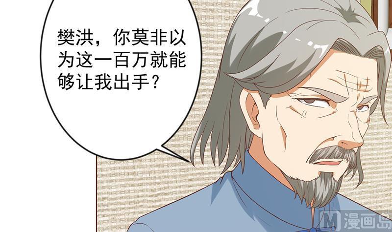 修仙归来在校园韩漫全集-第33话 五百万出一次手无删减无遮挡章节图片 