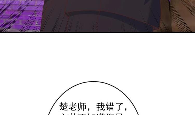 修仙归来在校园韩漫全集-第27话 给楚老师道歉！无删减无遮挡章节图片 