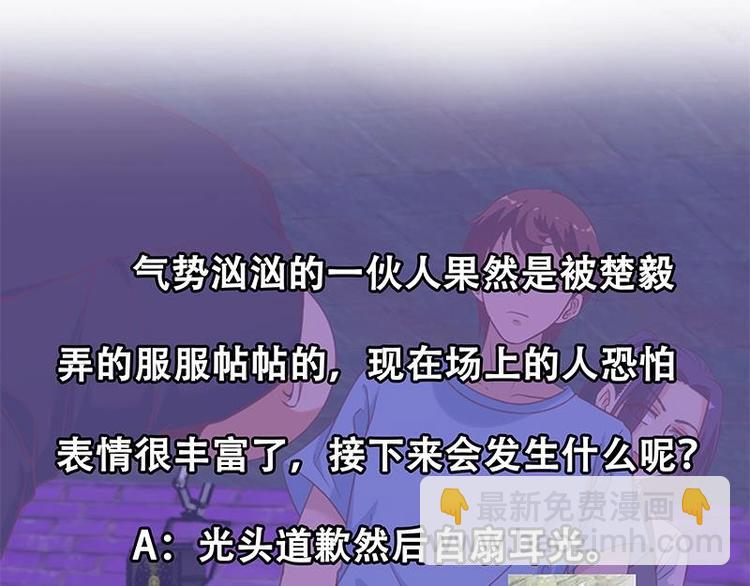 修仙归来在校园韩漫全集-第27话 给楚老师道歉！无删减无遮挡章节图片 