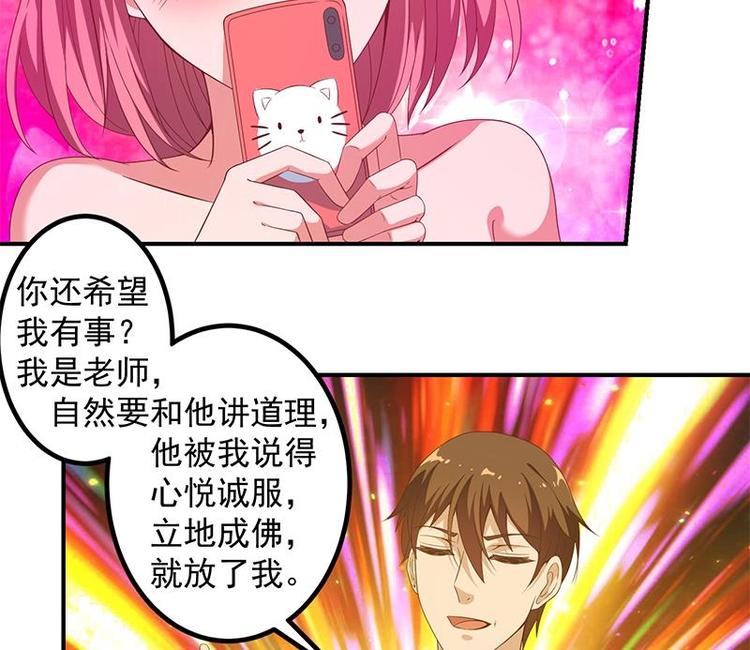 修仙归来在校园韩漫全集-第10话 突破在即！无删减无遮挡章节图片 