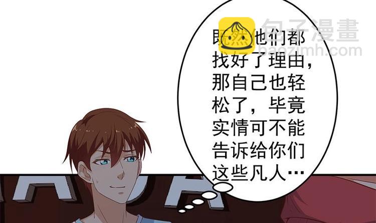 修仙归来在校园韩漫全集-第10话 突破在即！无删减无遮挡章节图片 