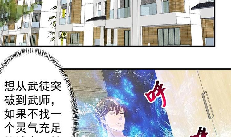 修仙归来在校园韩漫全集-第10话 突破在即！无删减无遮挡章节图片 