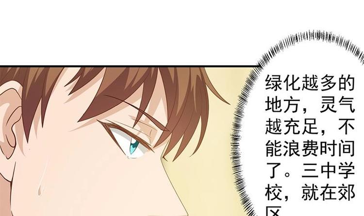 修仙归来在校园韩漫全集-第10话 突破在即！无删减无遮挡章节图片 
