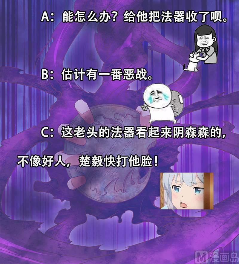修仙归来在校园韩漫全集-第35话 阴铜斗法！无删减无遮挡章节图片 