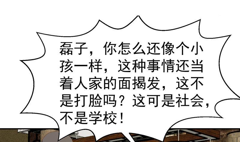 修仙归来在校园韩漫全集-第41话 欺软怕硬无删减无遮挡章节图片 