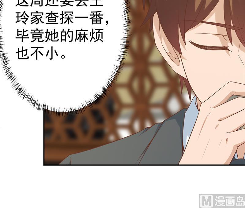 修仙归来在校园韩漫全集-第37话 帮我查个人无删减无遮挡章节图片 