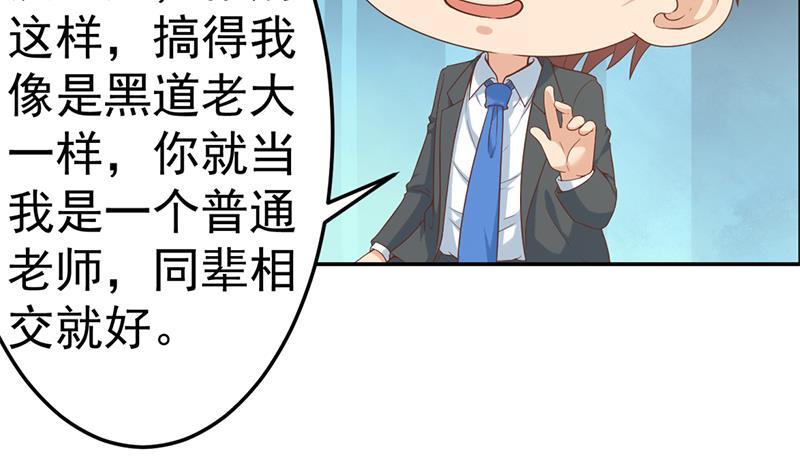 修仙归来在校园韩漫全集-第37话 帮我查个人无删减无遮挡章节图片 
