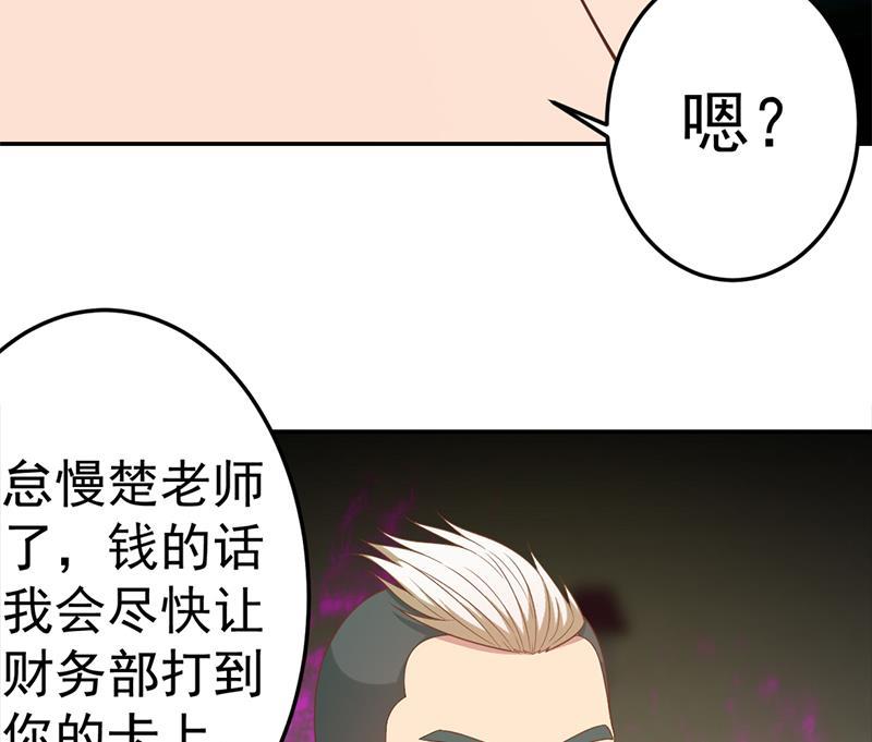 修仙归来在校园韩漫全集-第39话 恭喜樊洪无删减无遮挡章节图片 