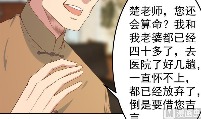 修仙归来在校园韩漫全集-第39话 恭喜樊洪无删减无遮挡章节图片 