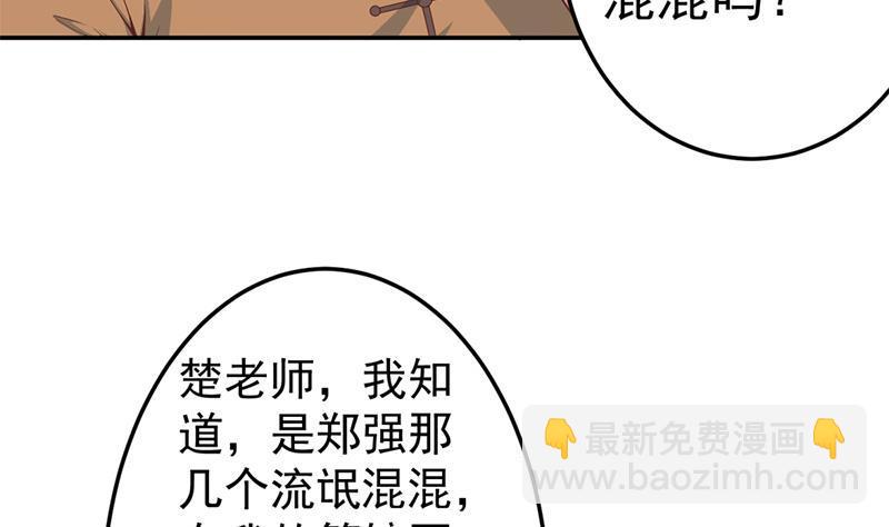 修仙归来在校园韩漫全集-第39话 恭喜樊洪无删减无遮挡章节图片 