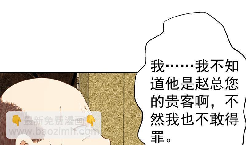 修仙归来在校园韩漫全集-第43话 结工资滚蛋！无删减无遮挡章节图片 