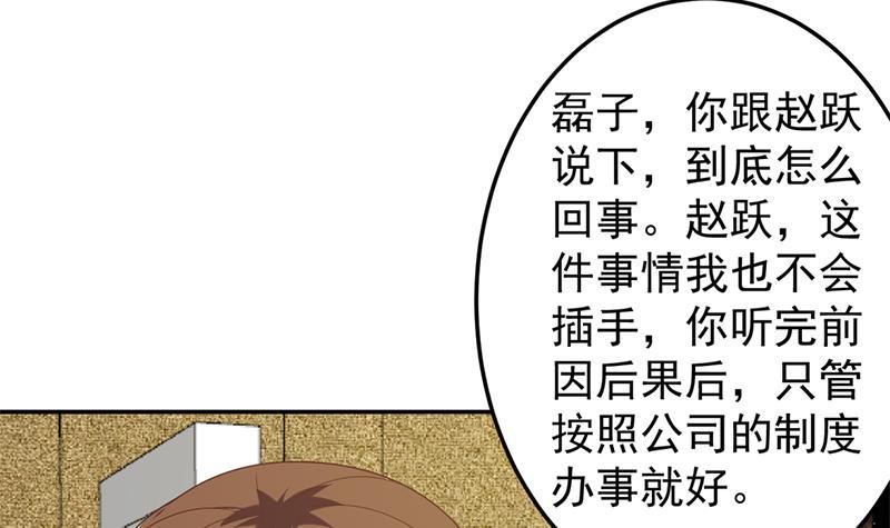 修仙归来在校园韩漫全集-第43话 结工资滚蛋！无删减无遮挡章节图片 